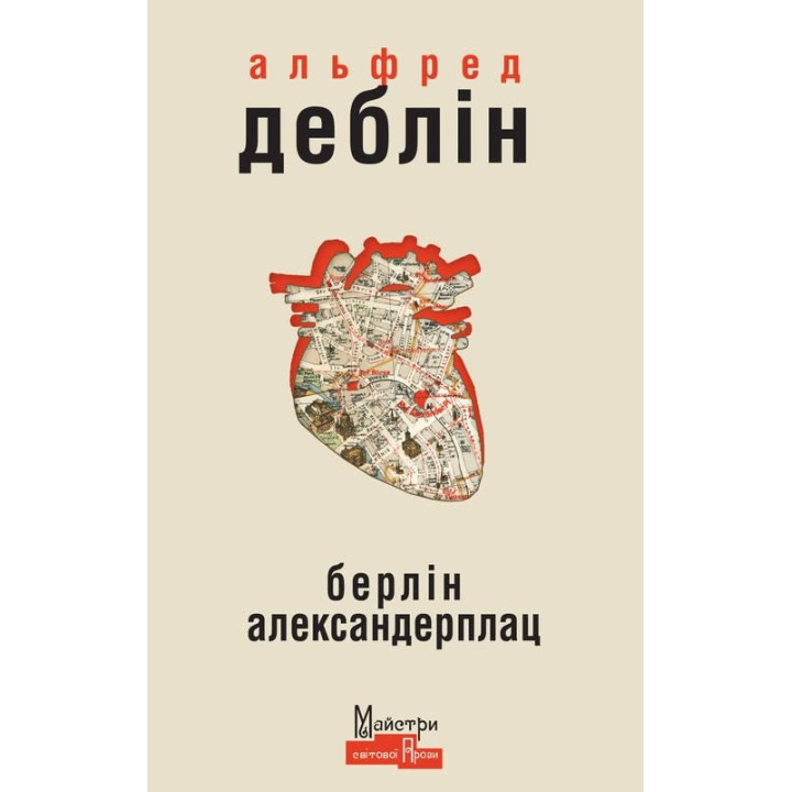 Берлин Александерплац