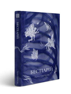 Бестиарий