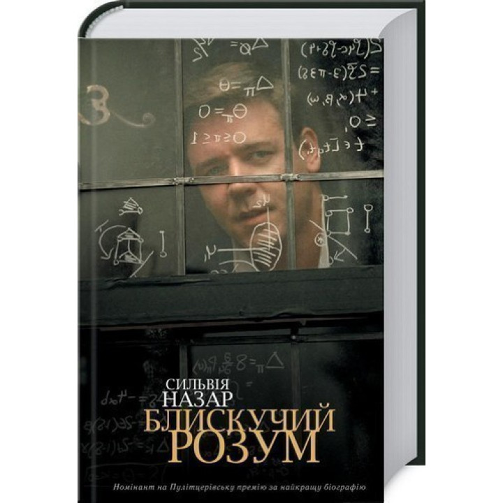 Блестящий ум