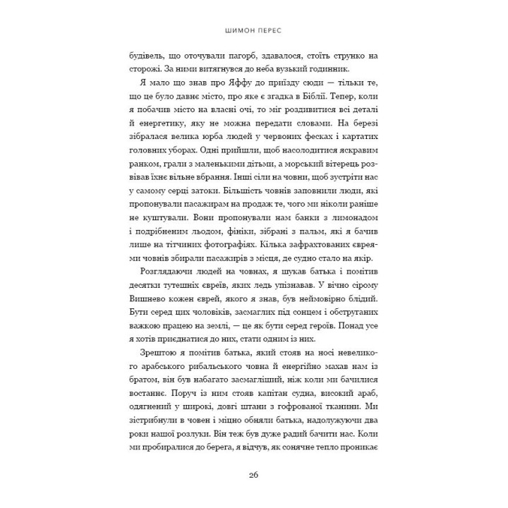 Мелких мечтаний не бывает. О смелости, воображении и становлении современного Израиля