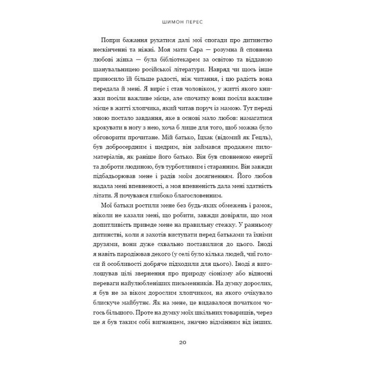 Мелких мечтаний не бывает. О смелости, воображении и становлении современного Израиля