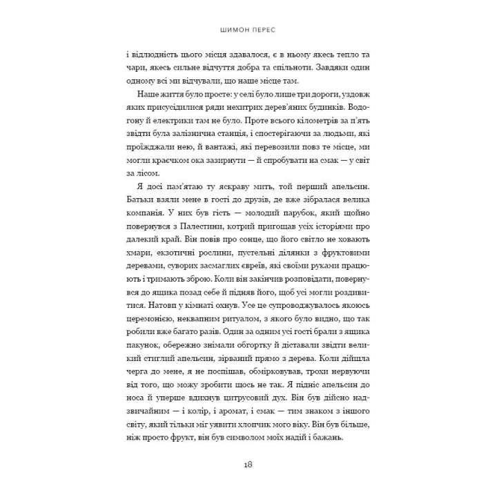 Мелких мечтаний не бывает. О смелости, воображении и становлении современного Израиля