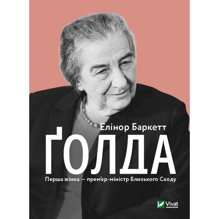 Голда