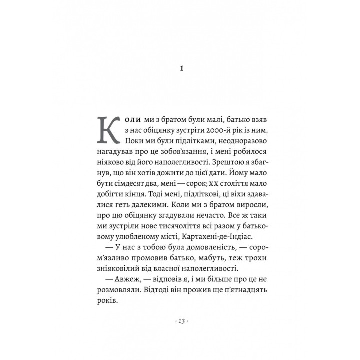 Прощавайте, Ґабо і Мерседес. Ґабріель Ґарсія Маркес і Мерседес Барча