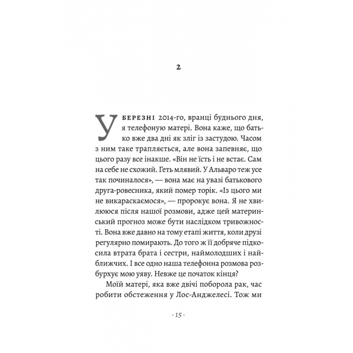 Прощавайте, Ґабо і Мерседес. Ґабріель Ґарсія Маркес і Мерседес Барча