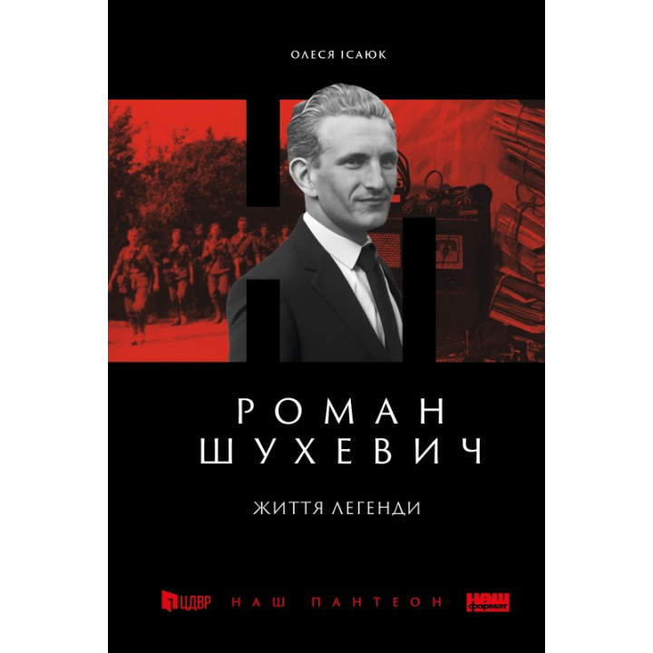 Роман Шухевич. Життя легенди