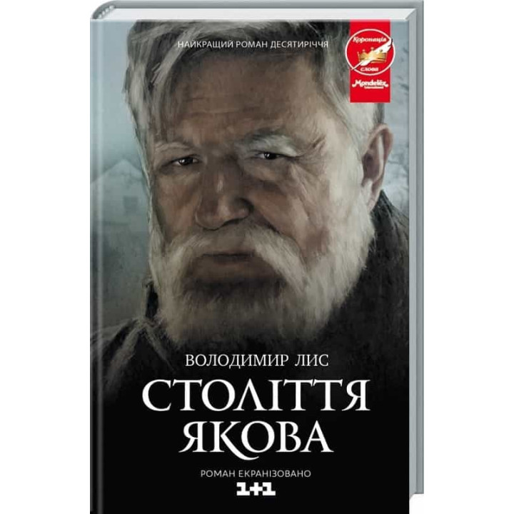 Століття Якова (кінообкладинка)
