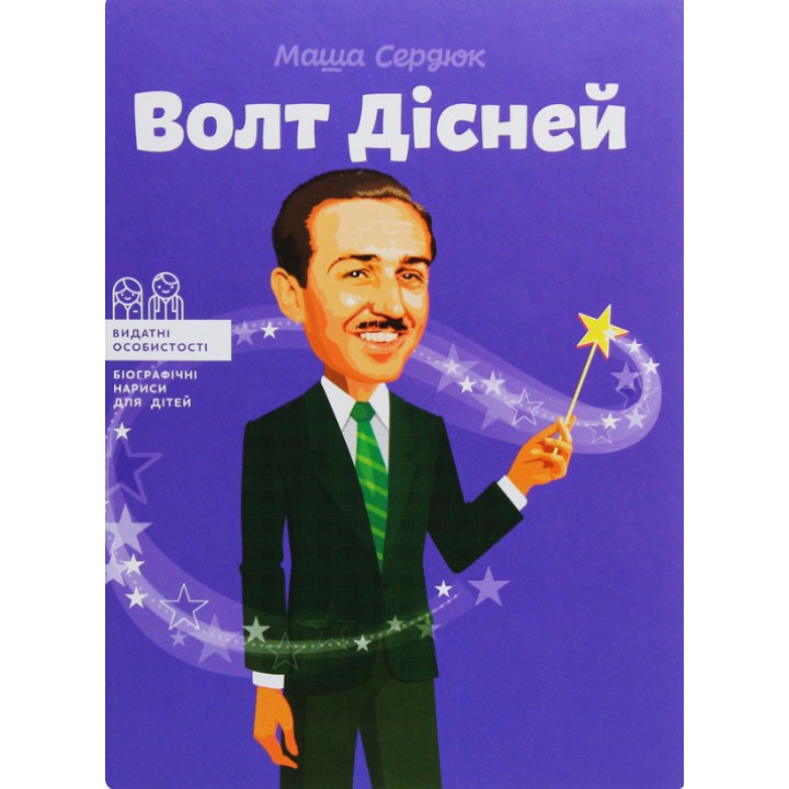 Уолт Дисней