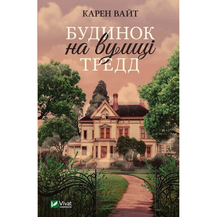 Будинок на вулиці Тредд