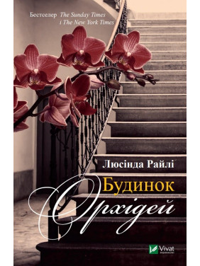 Дом орхидей