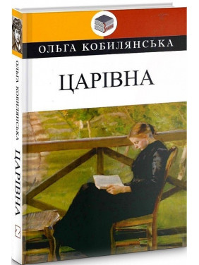 Царевна