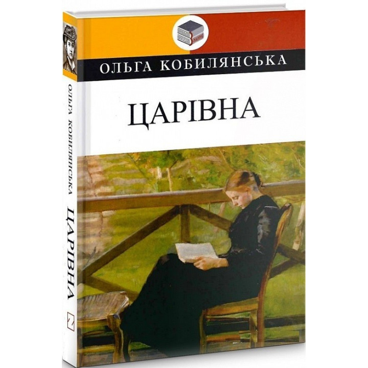 Царевна