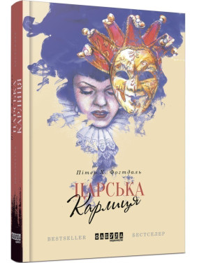 Царская карлица