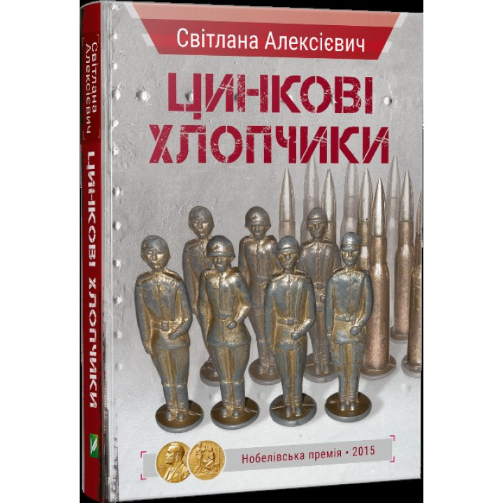 Цинковые мальчики
