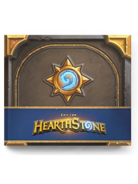 Cвіт гри Hearthstone