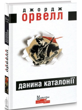 Дань Каталонии