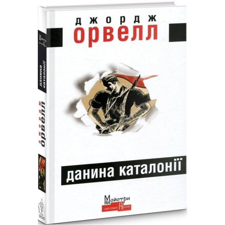 Дань Каталонии