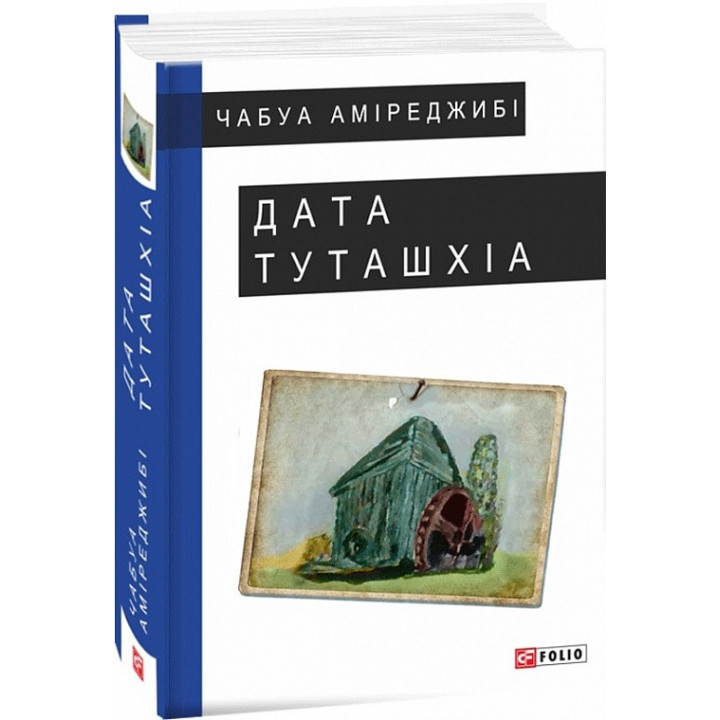 Дата Тутохио