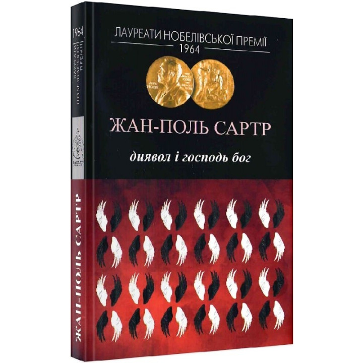 Дьявол и Господь Бог