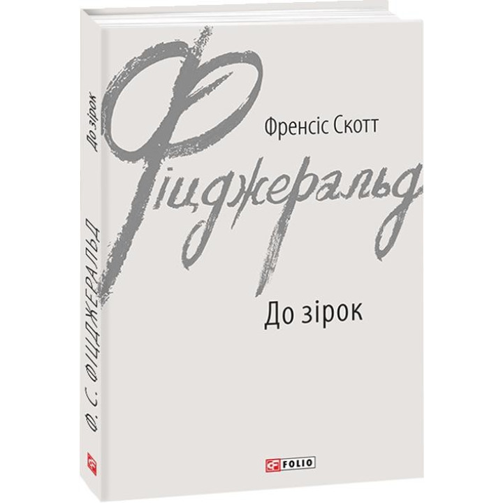 К звездам
