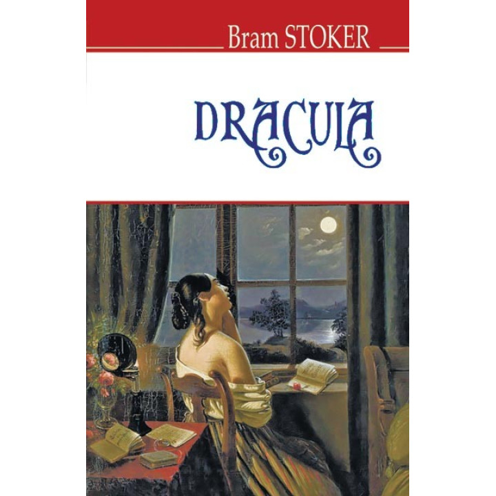 Dracula = Дракула