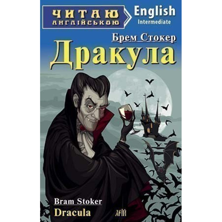 Дракула
