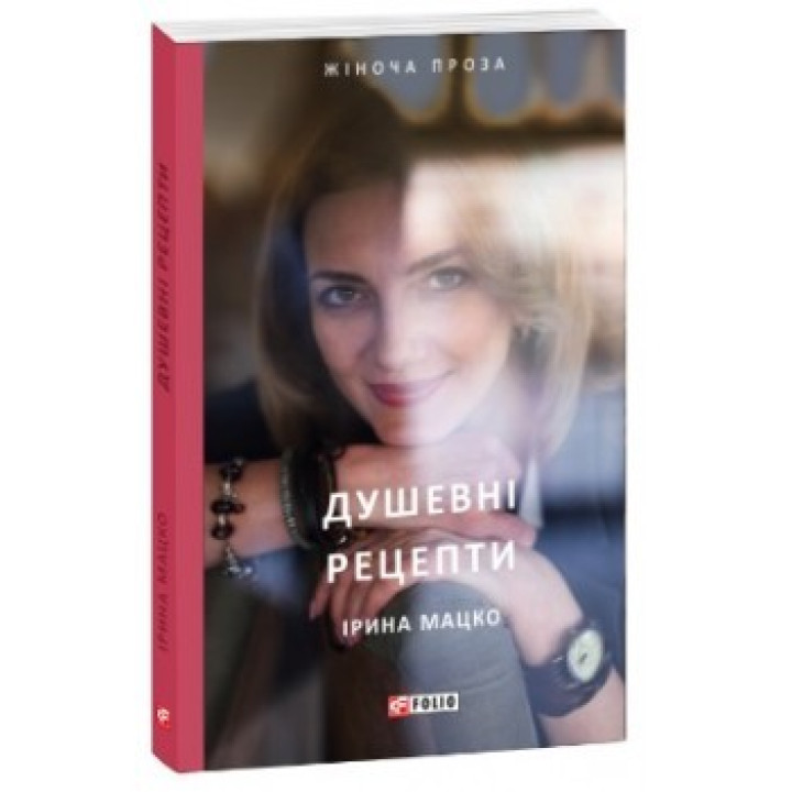 Душевные рецепты