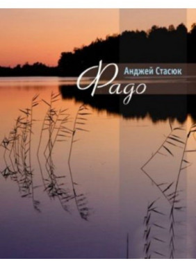 Фадо