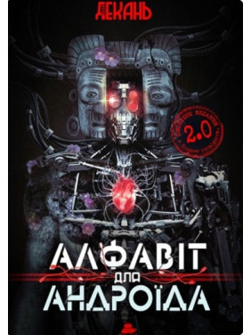Алфавит для андроида
