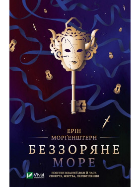 Беззвездное море