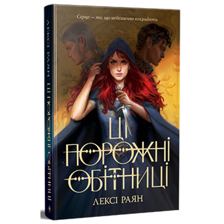 Эти пустые обеты