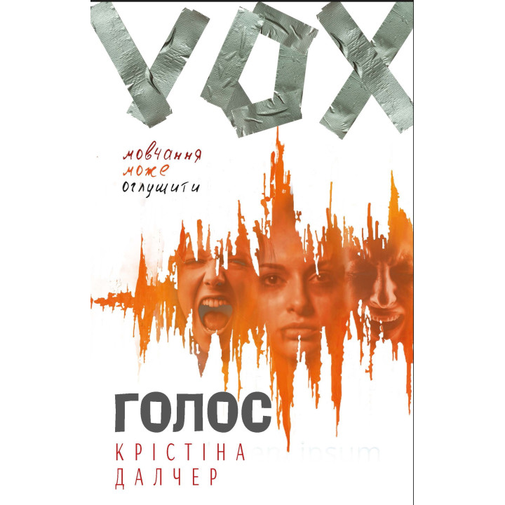 Голос (мягкая)