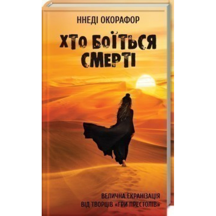 Хто боїться смерті