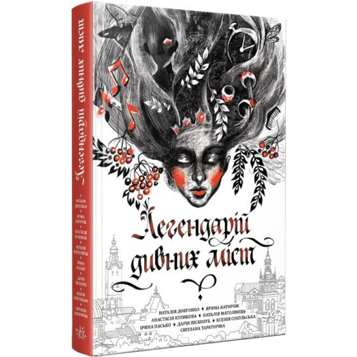 Легендарий удивительных городов