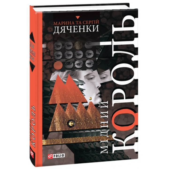 Медный король
