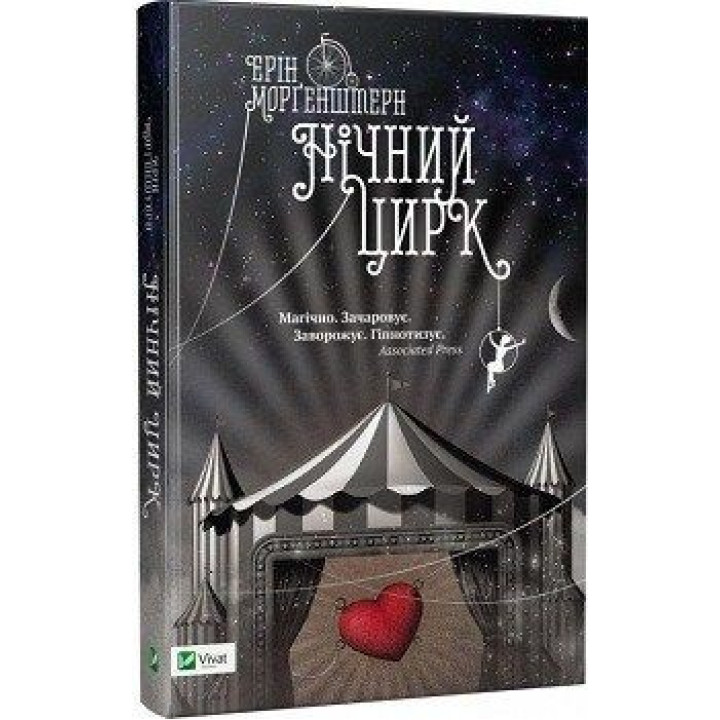 Ночной цирк