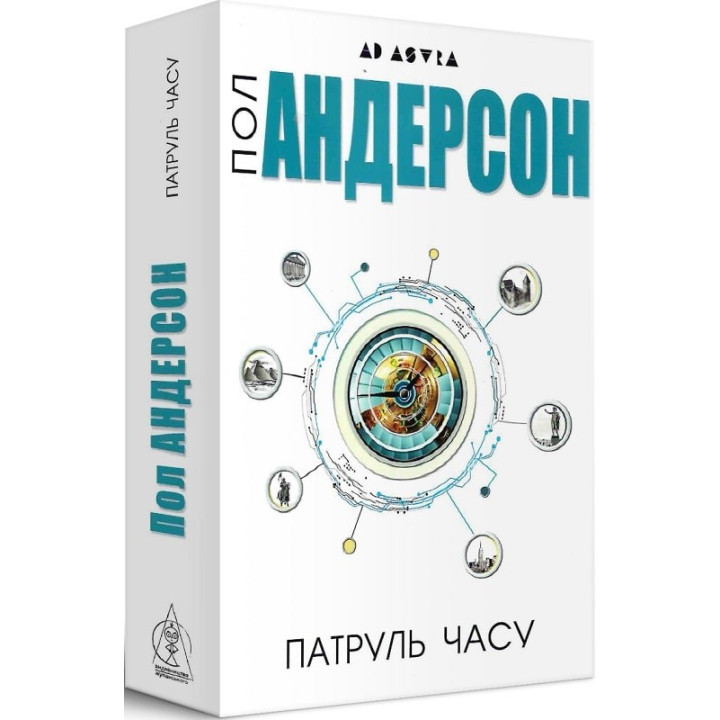 Патруль времени