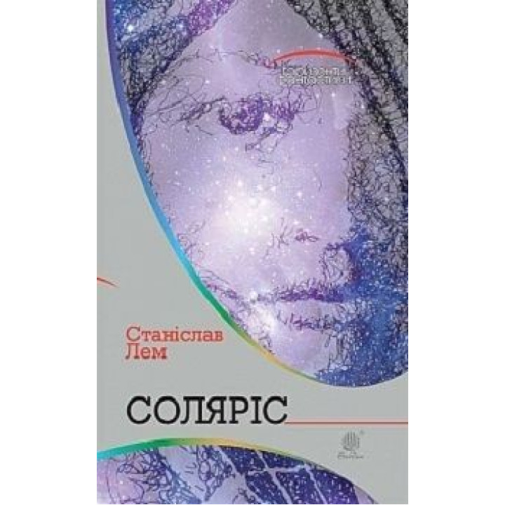 Солярис