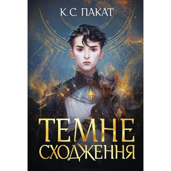 Темное восхождение