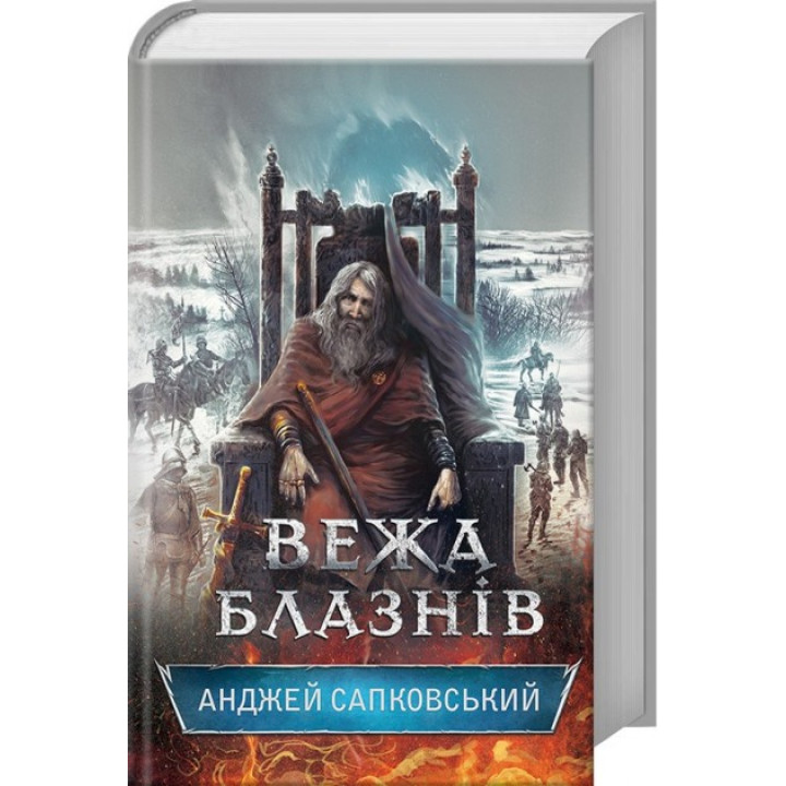 Башня шутов