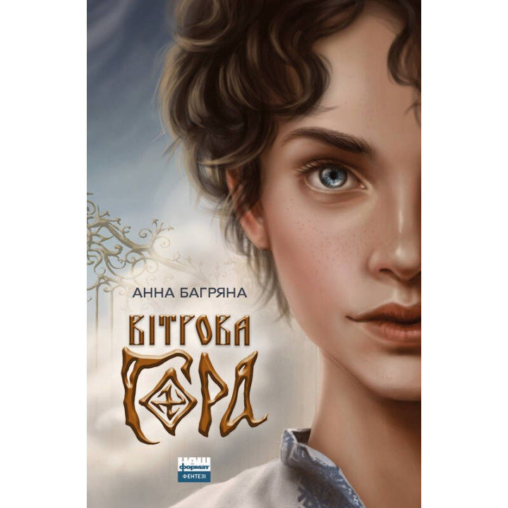 Ветровая гора