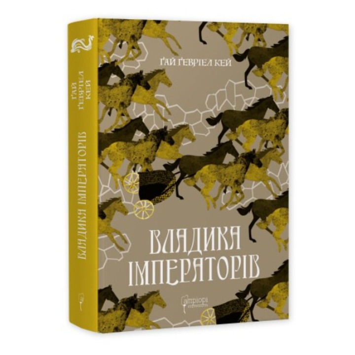 Владыка императоров
