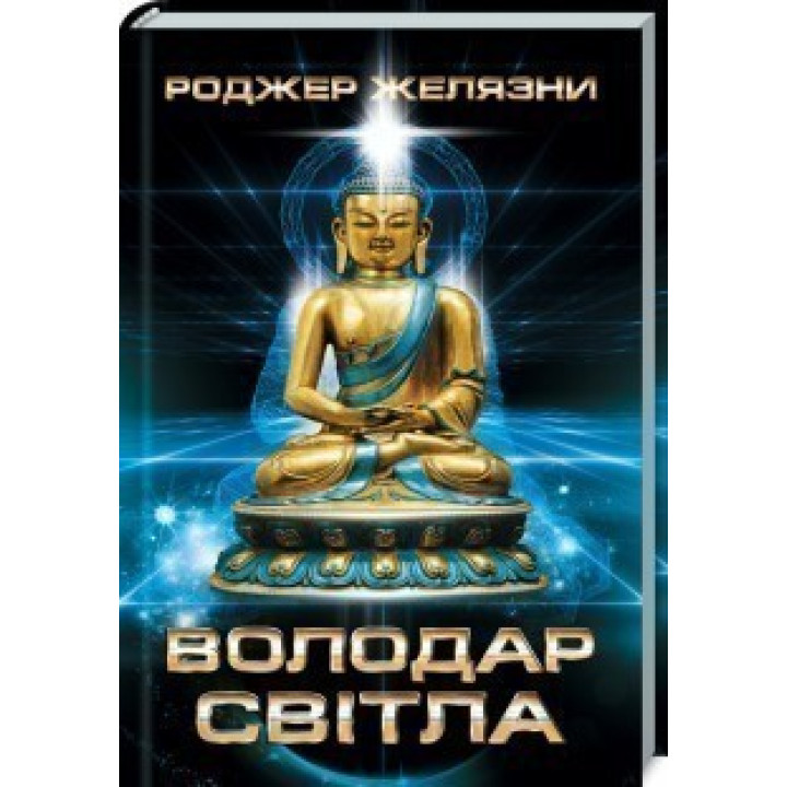 Обладатель Света