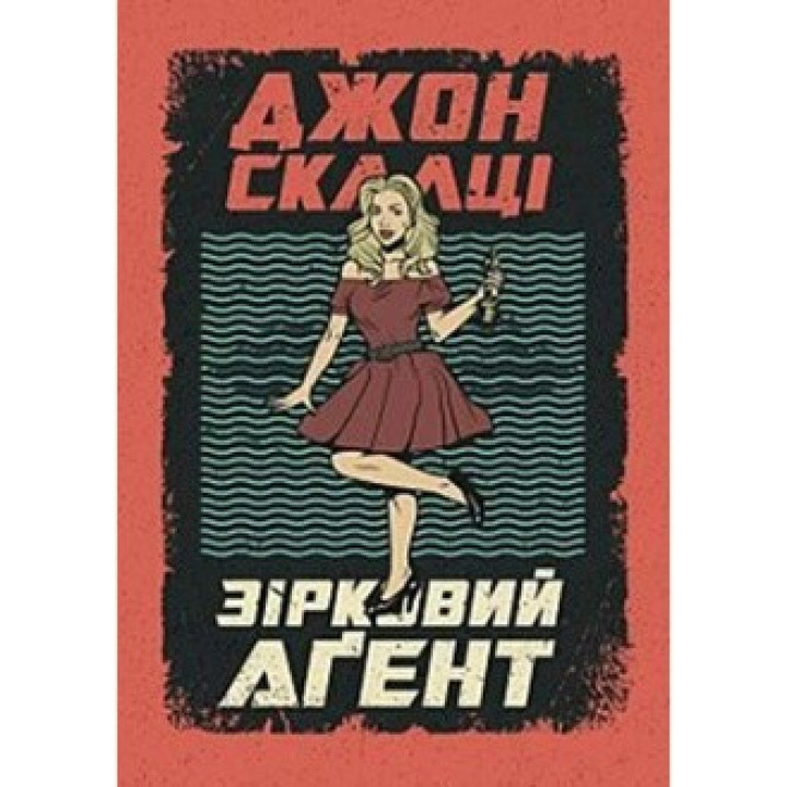 Звездный агент