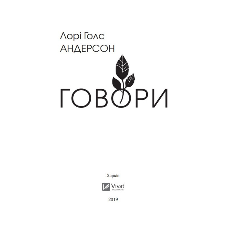 Говори