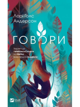 Говори