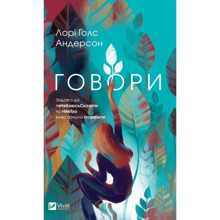 Говори