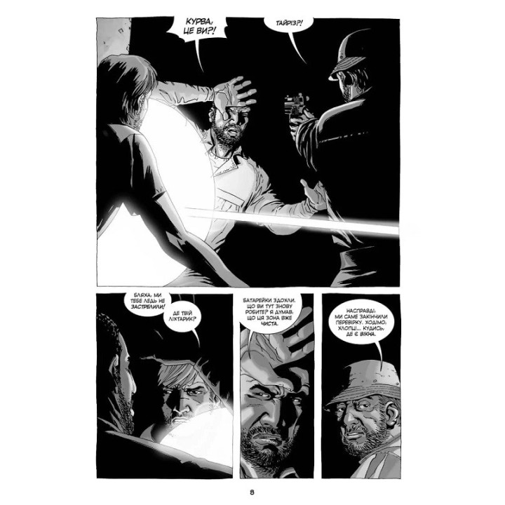 Ходячие мертвецы. Книга 3