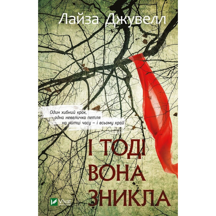 И тогда она исчезла