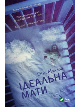 Идеальная мать